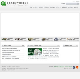 金丰利刃具（广东）有限公司