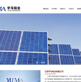 江苏宇马铝业有限公司