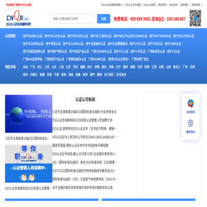 广西南宁ISO认证