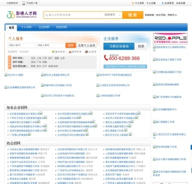 影楼人才网