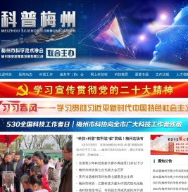 科普梅州