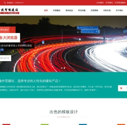 外贸建站