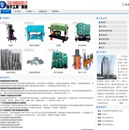 滤油车,滤油机,真空滤油机,板框式加压滤油机,过滤机,滤油器生产厂家