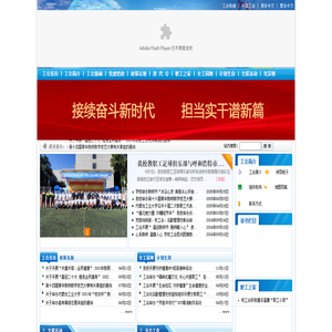 内蒙古工业大学工会