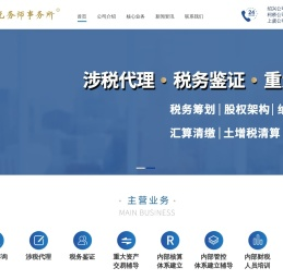 绍兴四正税务师事务所有限公司