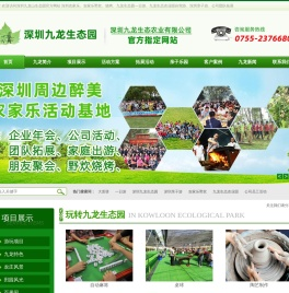 深圳市九龙生态农业有限公司官方网站