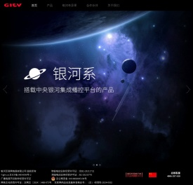 银河互联网电视有限公司