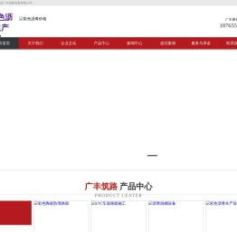 武城县广丰筑路设备有限公司