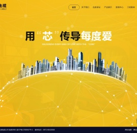 龙源电缆