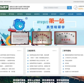 洛阳研学