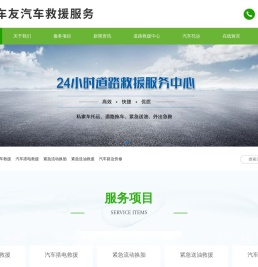 河北保定(含涿州,安国,高碑店,定州,雄县,安新,容城,涞水,阜平,定兴,唐县,高阳,涞源,望都,易县,曲阳,蠡县,顺平,博野)汽车道路救援,高速道路救援中心,拖车公司,24小时汽车救援