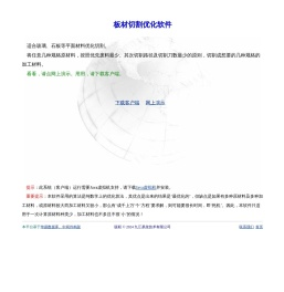 板材切割优化软件