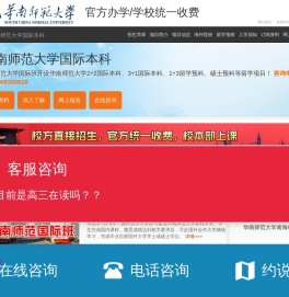 华南师范大学国际本科【校方报名入口】