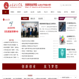 山东女子学院