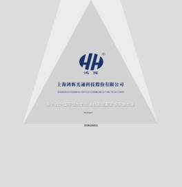上海鸿辉光通科技股份有限公司