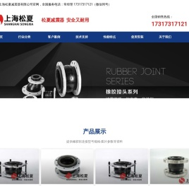 橡胶软连接