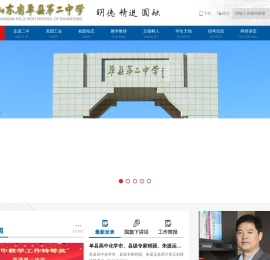 单县第二中学