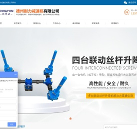 蜗轮丝杆升降机