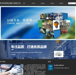 常州米黄电动阀门有限公司