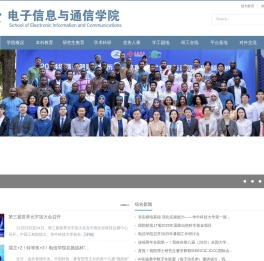 电子信息与通信学院