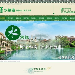 水制造