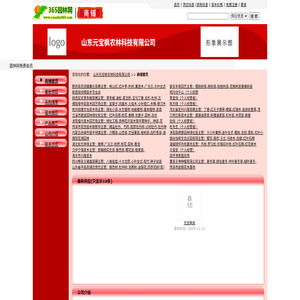 山东元宝枫农林科技有限公司
