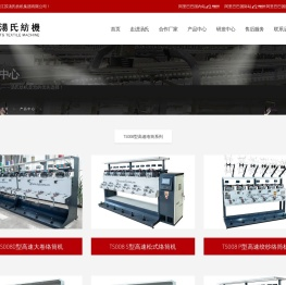 江苏汤氏纺机集团有限公司
