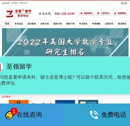 数学统计出国留学