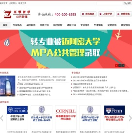 MPA出国留学