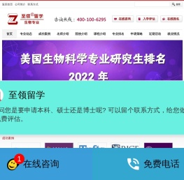 生物专业留学