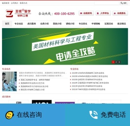 材料工程留学