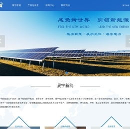 全球领先的垂直一体化新能源解决方案供应商