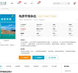 地质学报杂志