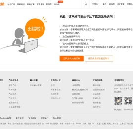 阿里云万网虚机IP访问报错提示
