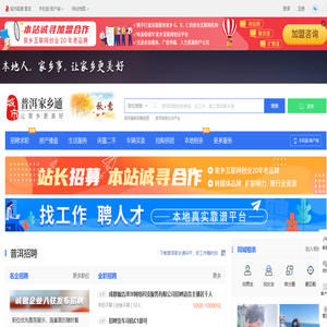普洱家乡通