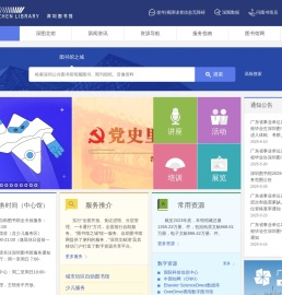 深圳图书馆
