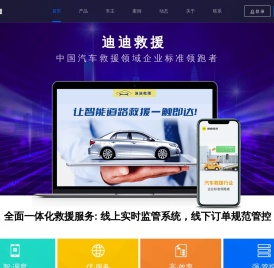 迪迪救援