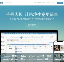 免费跨境电商ERP