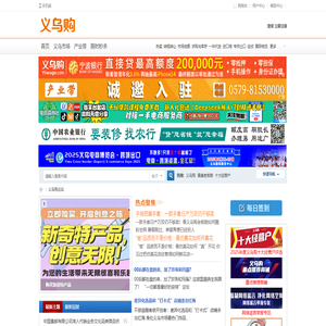 义乌购论坛