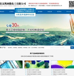 离子交换树脂和吸附剂