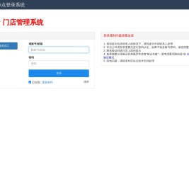 门店管理系统