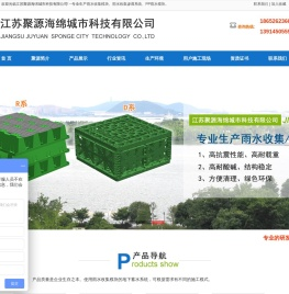 江苏聚源海绵城市科技有限公司