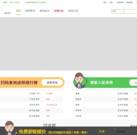 培训讲师,企业培训师,讲师网
