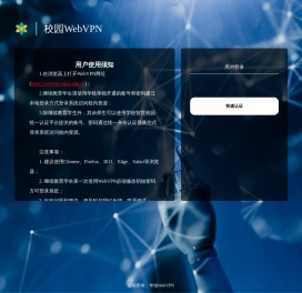校园WebVPN