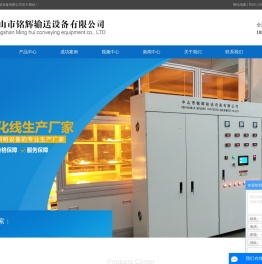 中山市铭辉输送设备有限公司
