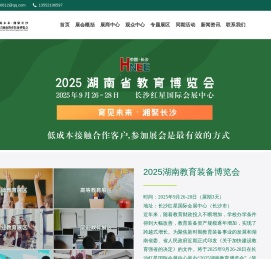 教育装备展示会