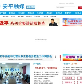 安平新闻网