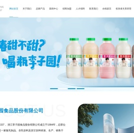 浙江李子园食品股份有限公司