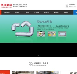 电加热套