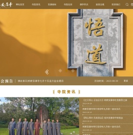 绍兴安康寺